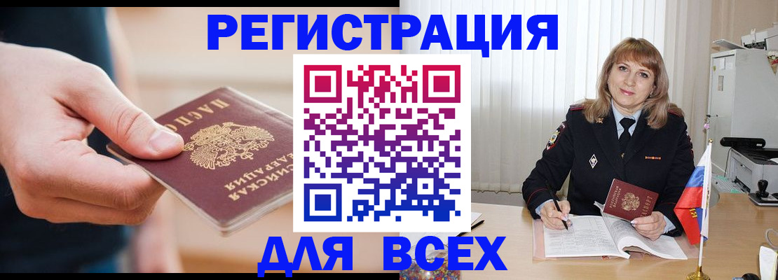 временная регистрация для школы в Нерюнгри